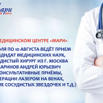 Приём сосудистого хирурга из г. Москва