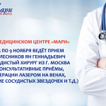 Приём сосудистого хирурга из г. Москва